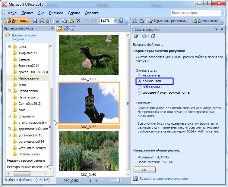 сжимаем фото в Диспетчере рисунков MS Office