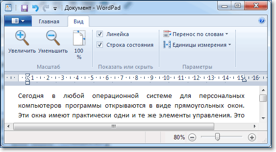 вкладка вид wordpad