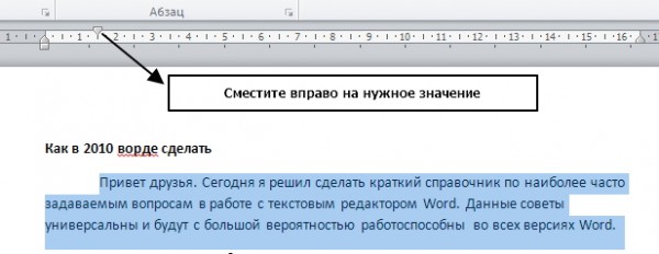 Как сделать красную строку в ворде 2010 Как сделать красную строку в ворде 2010