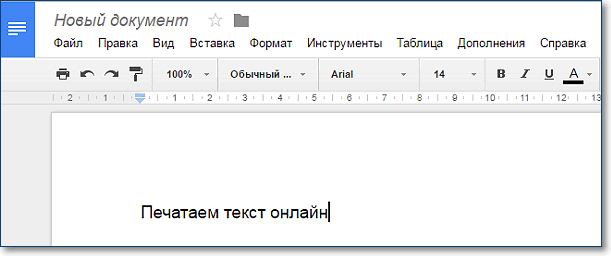 текстовый документ в гугл