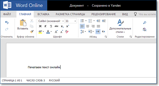 Как создать документ ворд онлайн