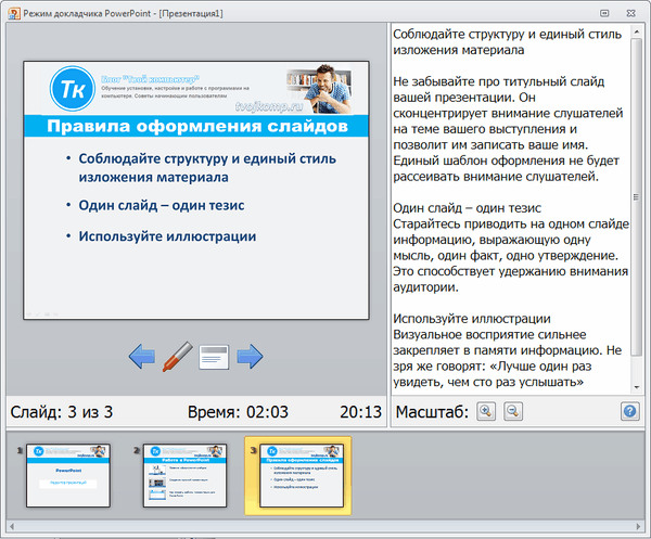 режим докладчика в презентации powerpoint