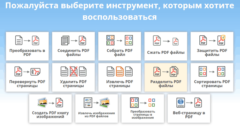 окно сервиса pdf онлайн