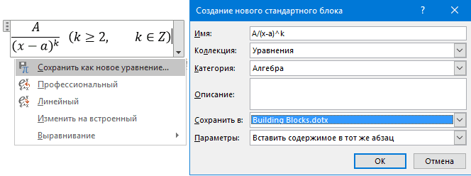 сохранение формулы в ворде