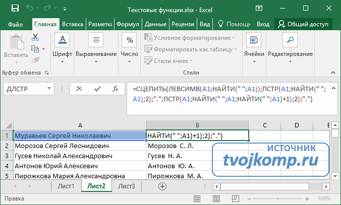 пример использования текстовых функций