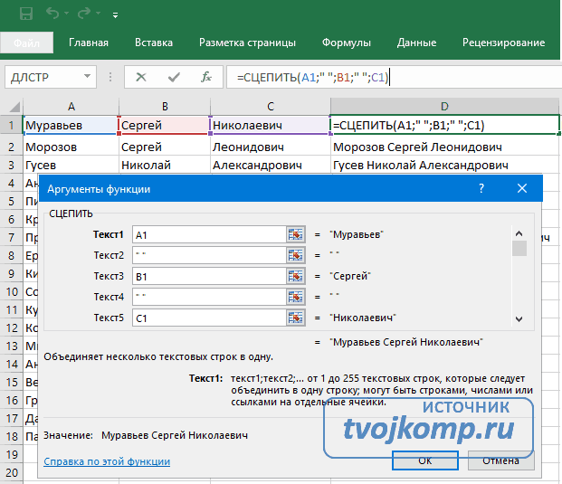 текстовые функции excel описание и примеры