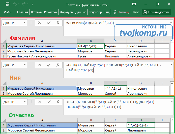 текстовые формулы в excel