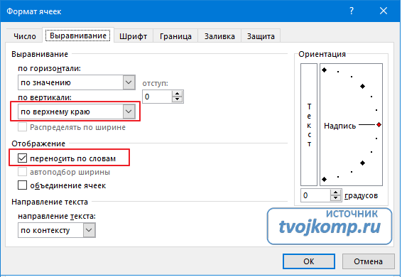 Перенос строки в ячейке excel