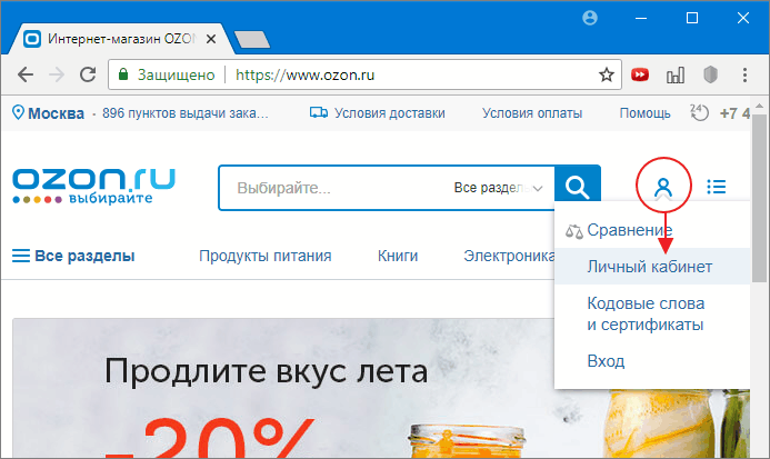 Регистрация на ozon.ru