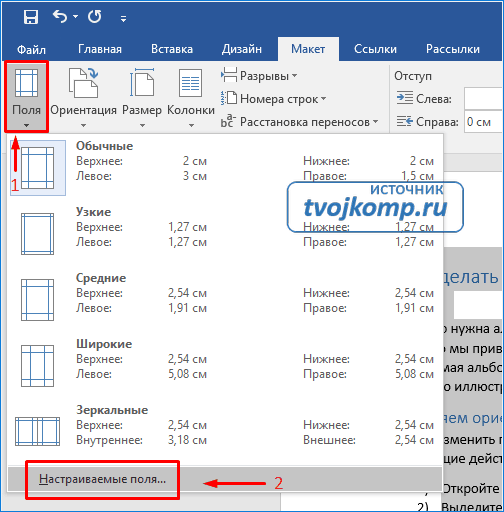 как развернуть лист горизонтально