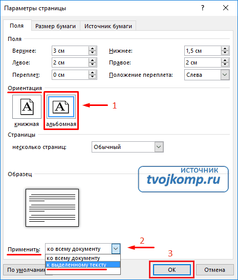 развернуть лист в ворде 2016 горизонтально