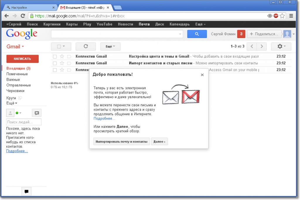 Интерфейс почты. Google почта. Gmail почта Интерфейс. Письмо гугл почта. Google почта настройки