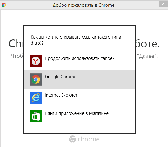 выбор браузера хром основным