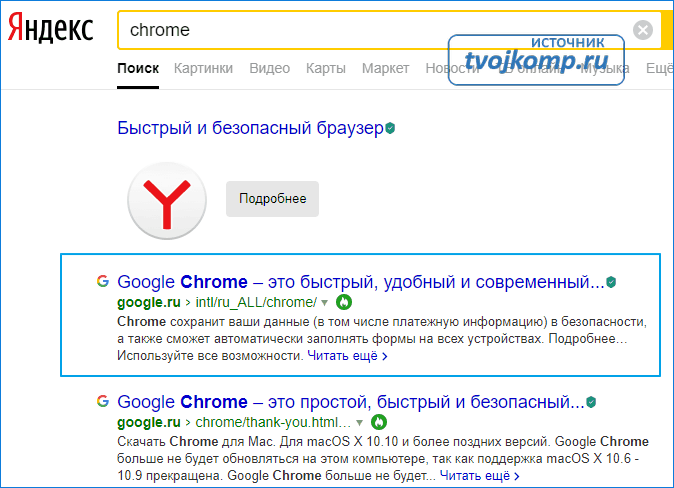 как установить google chrome