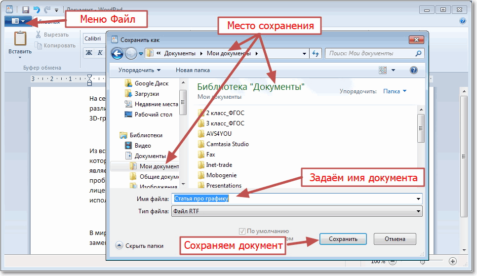 Файл без разрешения. Как сохранить файл на компьютере. Как сохранить документ в компьютере. Как сохранить файл в компе. Сохранение файлов на флешку.