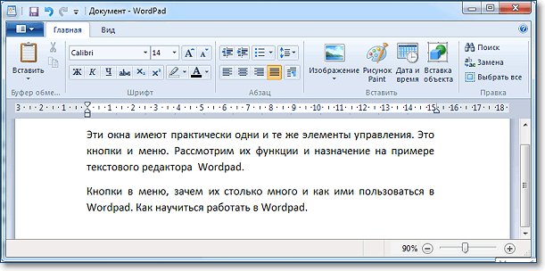 как работать в wordpad внешний вид окна