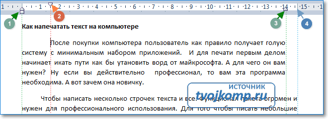 настройка абзацев в вордпад