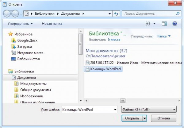 Как установить программу wordpad на компьютер