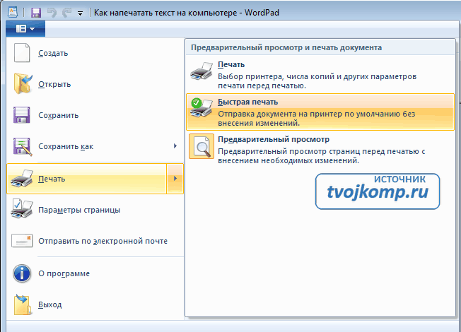 WordPad печать документа