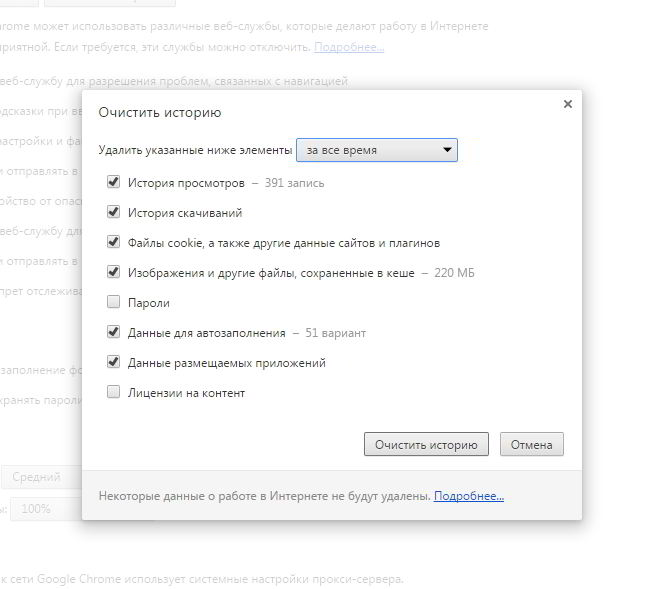 Очистить куки в гугл хром. Почистить кэш и куки в хроме. Удалить кэш в хроме для одного сайта. Как в хроме очистить автозаполнение.