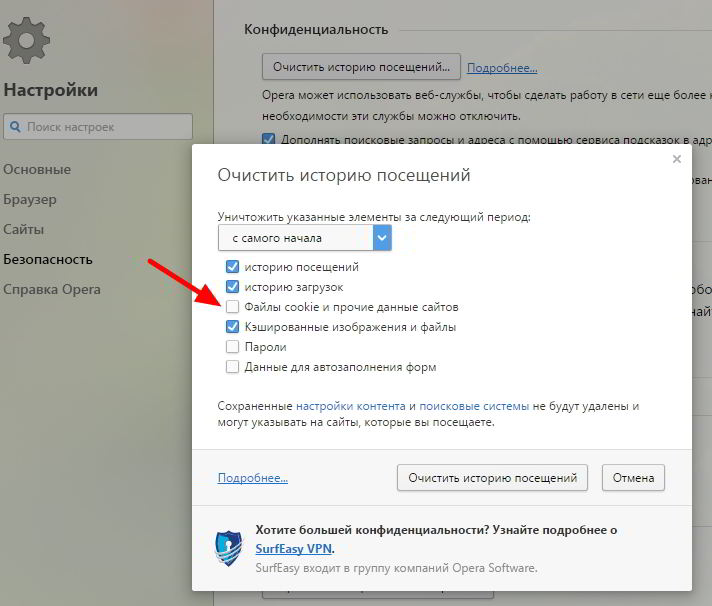 как чистить куки и кеш в опере 