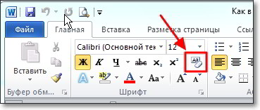 Удалить формат. Как снять форматирование в Ворде. Очистить Формат в Ворде. Как убрать форматирование в Ворде. Как убрать отформатировано в Word.