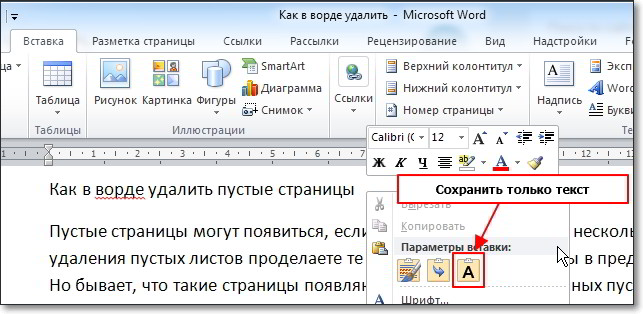 Как удалить word. Как удалить картинку в Ворде. Как убрать в Ворде. Как удалить в Ворде. Как вырезать текст из картинки.