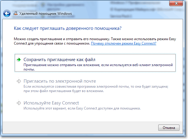 Как пользоваться connect. Удаленный помощник. Удаленный помощник Windows. Программы для удаленного доступа к компьютеру через интернет. Удаленный помощник Windows 10 как запустить.