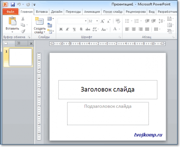 Как сделать анимированную презентацию в powerpoint пошаговая инструкция