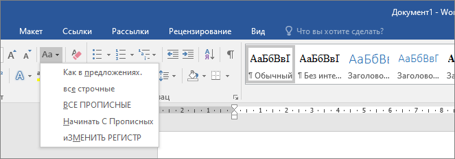 как убрать капс в ворде у напечатанного текста