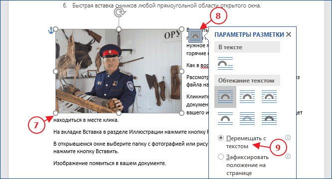 вставка картинок в Word