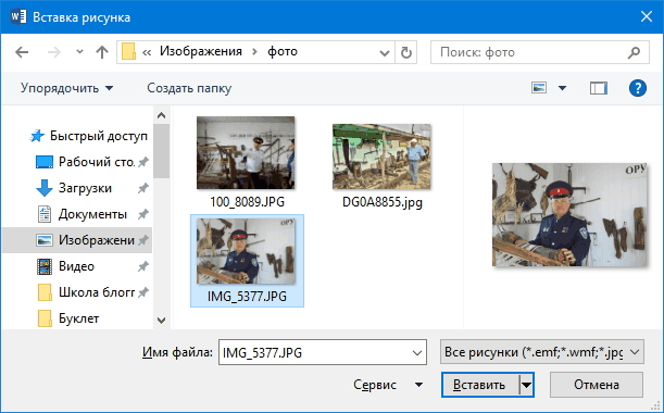 Как Вставить Фото В Ворд На Компьютере