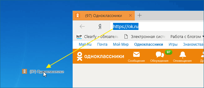 как сделать ярлык сайта на рабочий стол | Дзен