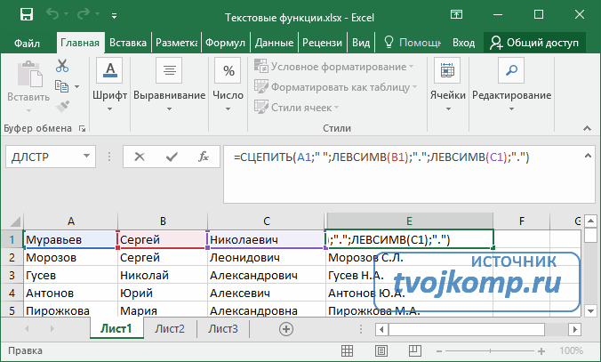 пример использования текстовых функций в Excel