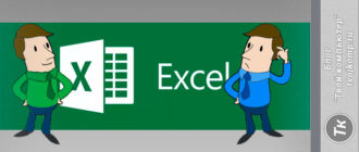 Excel шпаргалка