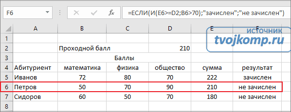 Как поставить условие в excel больше или равно