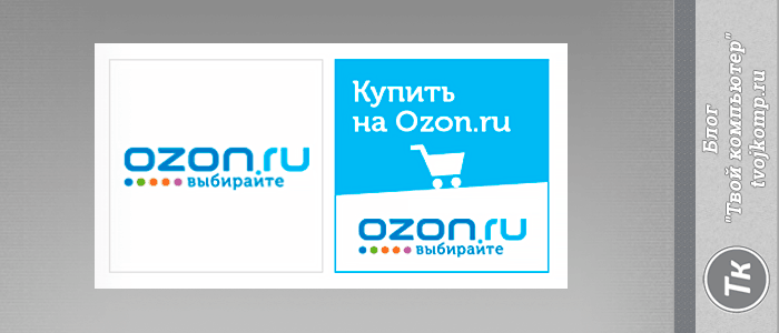 Ozon Ru Интернет Магазин Личный