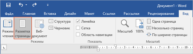 режимы в Word