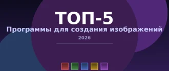 топ5 генераторов изображений ИИ