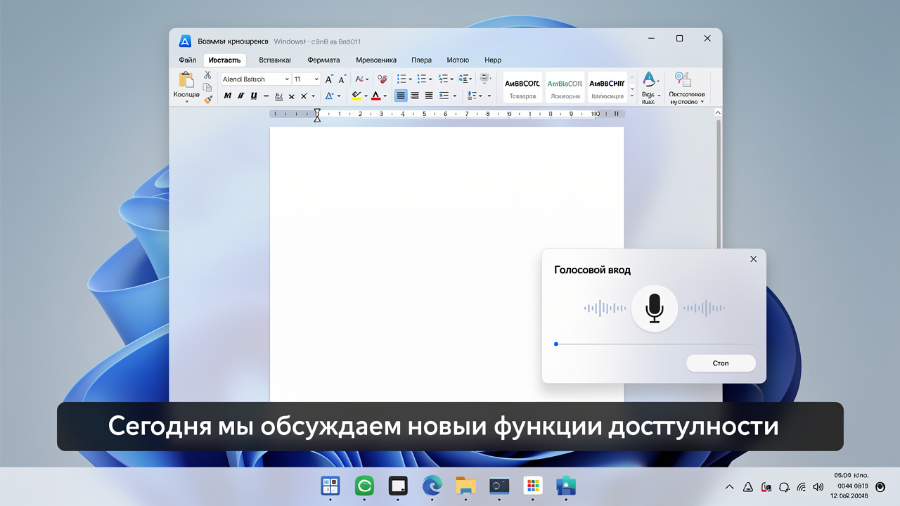 Панель голосового ввода и живые субтитры Windows 11